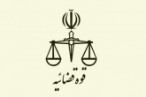 معرفی رییس جدید دیوان عدالت و معاون قضایی قوه قضاییه