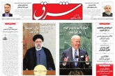 صفحه اول روزنامه های چهارشنبه 31 شهریور 1400  <img src="/images/picture_icon.gif" width="16" height="13" border="0" align="top">