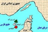 جزایر سه‌گانه بخش جدایی ناپذیر خاک ایران بوده و هر ادعای خلاف آن رد می‌شود