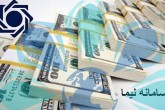 سامانه نیما جان گرفت/معامله ۳ میلیارد و ۷۱۵ میلیون دلار ارز