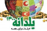اجرای پویش «یلدانه۴» برای حمایت از کودکان و خانواده های نیازمند