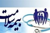 پوشش بیمه سلامت برای ساکنان ۲۰۲۰ محله کمبرخوردار در کشور پوشش بیمه سلامت برای ساکنان ۲۰۲۰ محله کمبرخوردار در کشور
