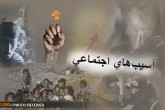 لزوم ورود مددکاران برای کاهش آسیبهای برخی کارخانهها و مجتمعهای صنعتی لزوم ورود مددکاران برای کاهش آسیبهای برخی کارخانهها و مجتمعهای صنعتی