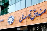 دادستان کل کشور با وصول مالیات از صندوق توسعه ملی مخالفت کرد