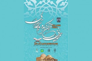 آغاز مرحله نهایی پنجمین دوره مسابقات همخوانی و مدیحه سرایی قرآن