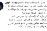 موظف به پیگیری طرح رتبه بندی معلمان هستم