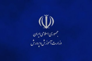 دو انتصاب جدید در وزارت آموزش و پرورش