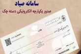 کم‌کاری برخی بانک‌ها در اتصال خودپرداز به سامانه صیاد