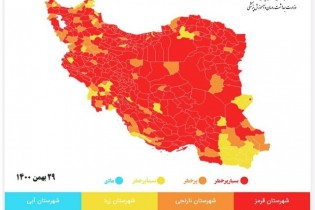 آخرین رنگبندی کرونایی شهرهای کشور منتشر شد/۳۳۷ شهر در وضعیت قرمز