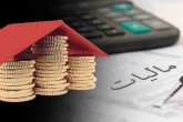 لوکس‌نشین‌ها چقدر مالیات دادند؟