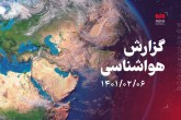 بارش باران در اکثر مناطق کشور