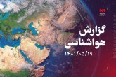 رگبار و باران در برخی از مناطق کشور