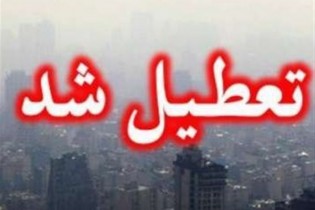 مدارس ابتدایی و متوسطه استان‌های تهران و البرز "شنبه و یکشنبه" تعطیل شد