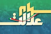 مرحله نخست سود سهام عدالت تا اواسط دی ماه واریز می‌شود