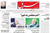 صفحه اول روزنامه های دوشنبه 10 بهمن 1401