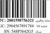 صدور شناسه رهگیری برای ۷۰۰ میلیون قطعه کالا طی یک سال گذشته