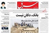 صفحه اول روزنامه های پنج شنبه 6 مهر 1402