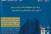 محمد امین سیرتی عضو شورای راهبردی نمایشگاه بین المللی ساختمان شد
