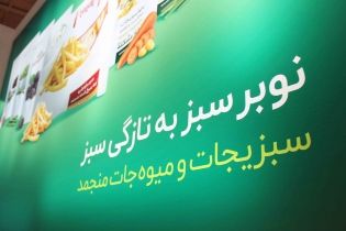 گزارش تصویری حضور «شرکت نوبر سبز» در ایران اگروفود 2025 تهران