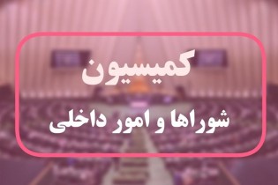 طرح مجلس برای ساماندهی تشکل‌های مردم نهاد