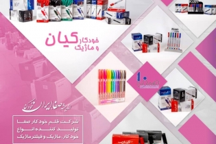 به بهانه بازگشایی مدارس و هیاهوی دانش‌آموزان؛ لوازم التحریر کیان تولیدکننده بهترین نوشت افزار در کشور